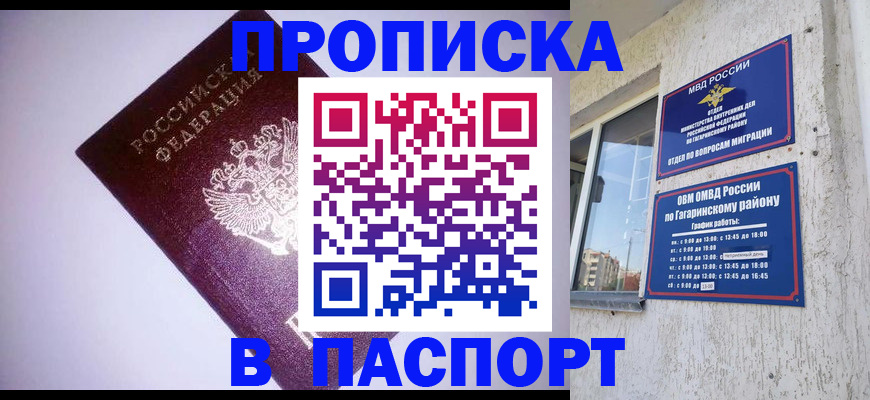 прописка ребенка в Воронеже