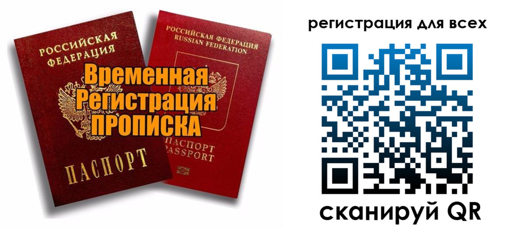 купить прописку в Воронеже