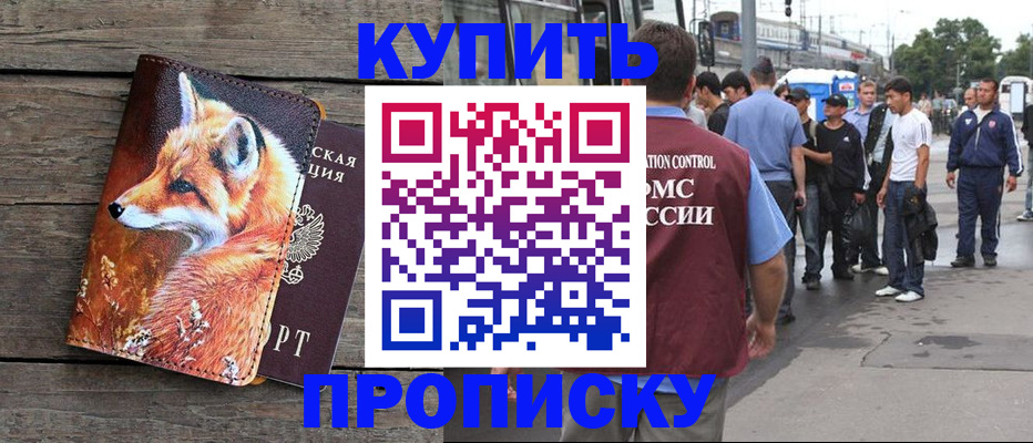 прописка в Воронеже