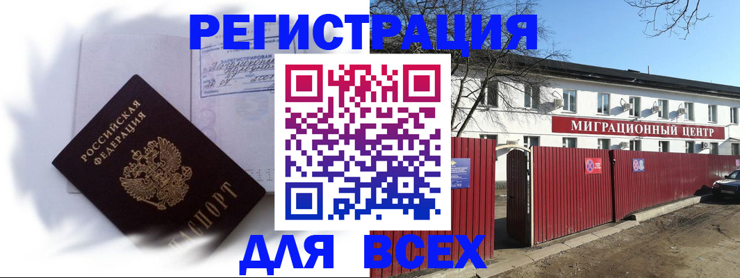 временная прописка в Воронеже