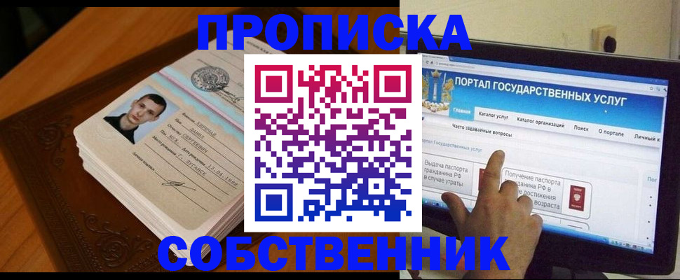 временная регистрация в квартире в Воронеже