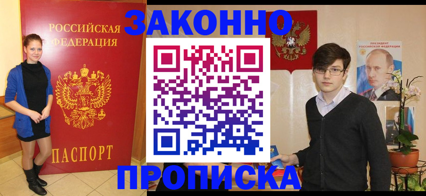 прописка штамп в Воронеже