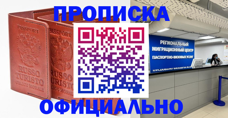 временная регистрация недорого в Воронеже