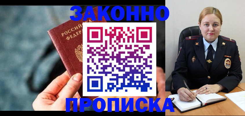 временная регистрация недорого в Воронеже