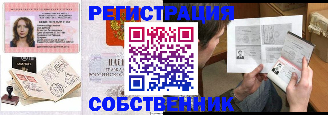 временная регистрация купить в Воронеже