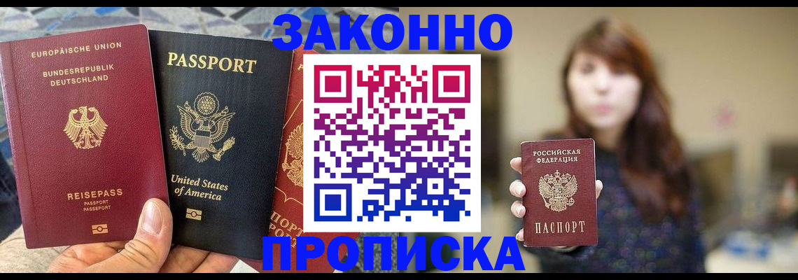 временная регистрация надежно в Воронеже